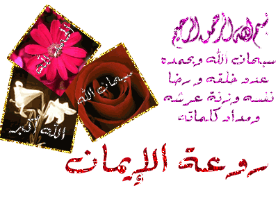 al iman